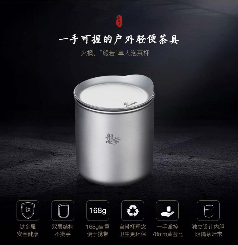 Fire Maple Pan ruo tea brewer Pan Ruo titanium tea set double layer single titanium cup outdoor travel kung fu cup titanium tea cup