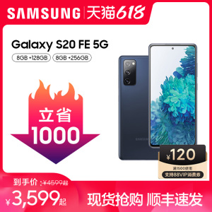 三星 Galaxy S20 FE 5G【立省1000元】Samsung SM-G7810骁龙865旗舰智能5G双模拍照手机