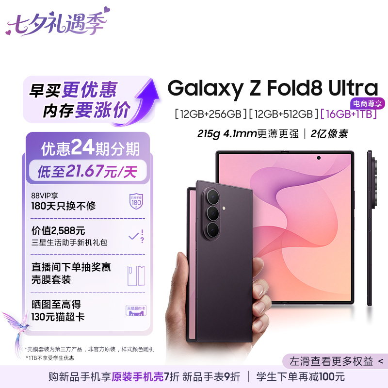 [Exclusive for 24 Issues] Samsung Galaxy Z Fold8 Ultra Foldable Phone Snapdragon 8 Extreme Edition Fifth-Generation Ai Phone 200 Million Pixel Thin and Light Large-Screen Flagship Genuine Product
