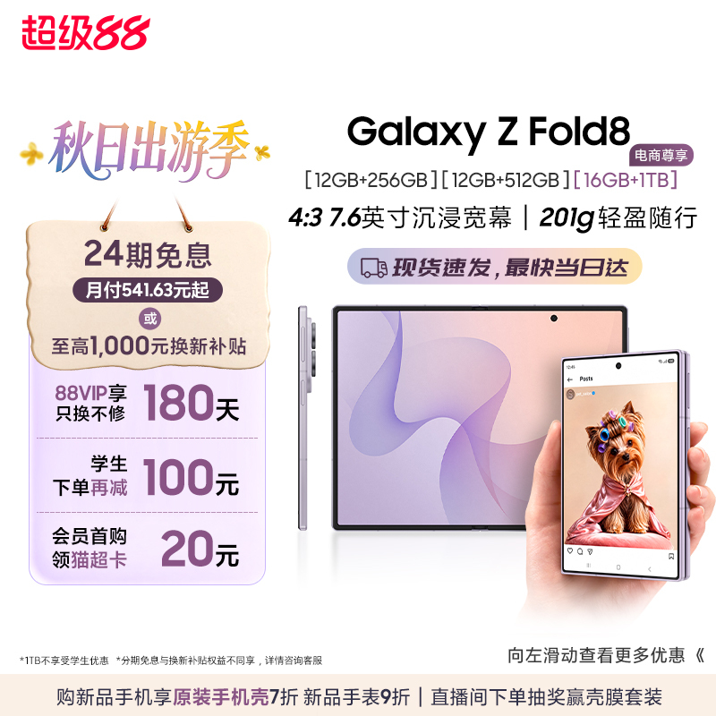 [Limited Time Offer: 24 Installments with No Interest, Monthly Payment Starting at 541.63 Yuan] Samsung Galaxy Z Fold8 Foldable Phone with the Fifth Generation Snapdragon 8 Extreme Edition 7.6inch and Brand-New Wide Internal Screen