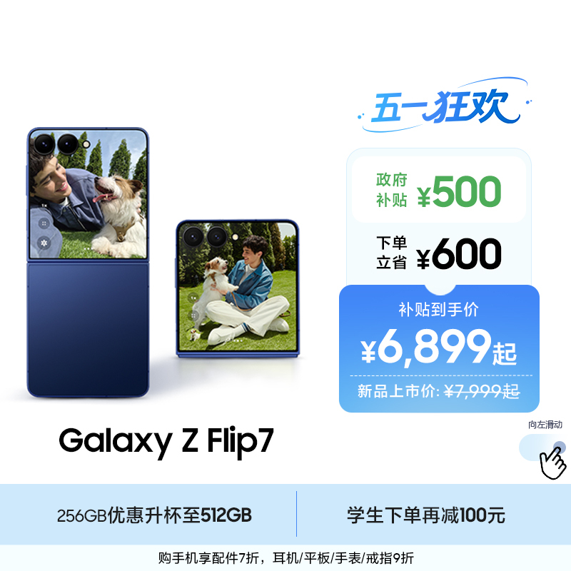 [256Gb Upgrade to 512Gb at a Discount] Samsung / Samsung Galaxy Z Flip 30% off Foldable Phone 4.1inch Smart External Screen 50 Million Pixels