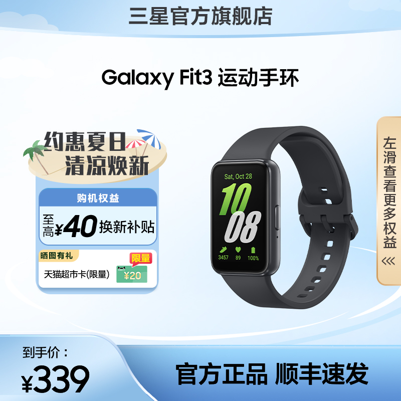 <!--【新品上市】三星 Samsung Galaxy Fit3 蓝牙运动计步器心率睡眠健康手表学生跑步防水fit3智能手环-->
