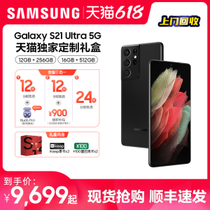 三星Galaxy S21 Ultra 5G[天猫定制礼盒]Samsung SM-G9980骁龙888旗舰店手机