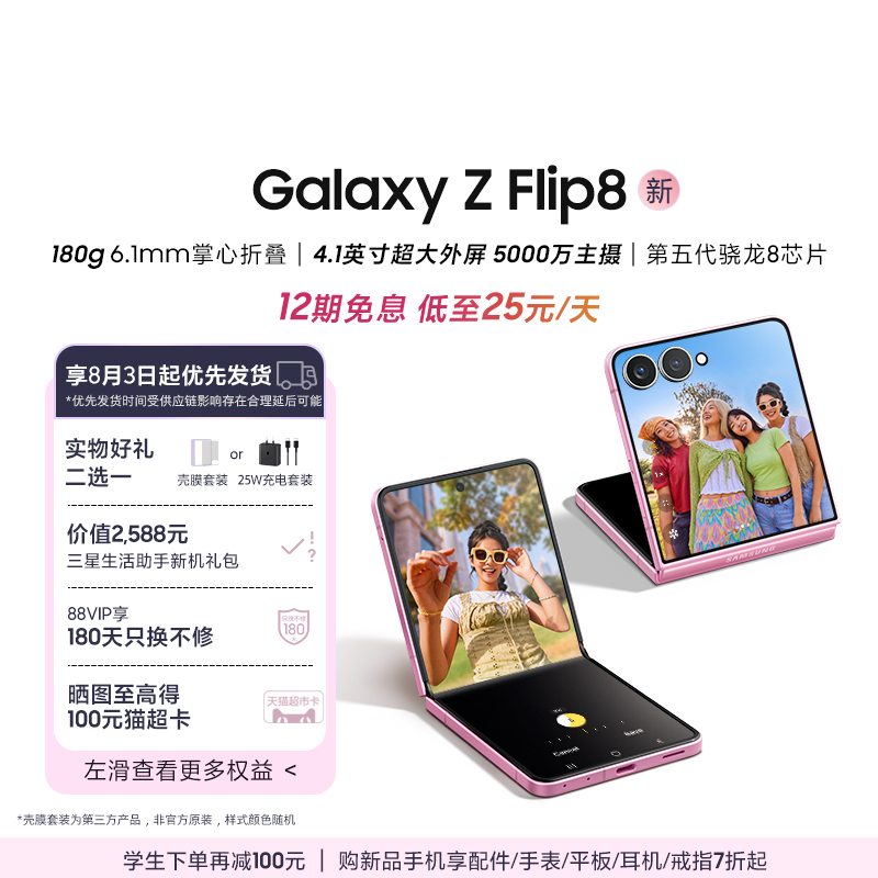 [New Phone with 12-Month Interest-Free Installment Plan] Samsung Galaxy Z Flip 20% off Foldable Phone, Fifth-Generation Snapdragon 8 Extreme Edition, 50 Million Pixels, Ultra-Large Viewing Angle, Smart External Screen Flagship, Genuine Product