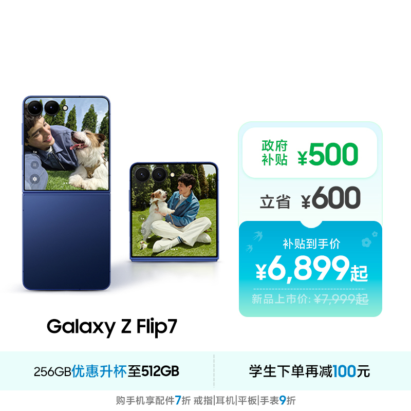【256Gb Upgraded to 512Gb】Samsung / Samsung Galaxy Z Flip 30% off Foldable Phone 4.1inch Smart External Screen 50 Million Pixels