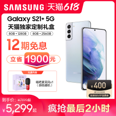 Мобильный телефон 三星galaxy s21+ 5g【立省1900元 天猫限量礼盒】