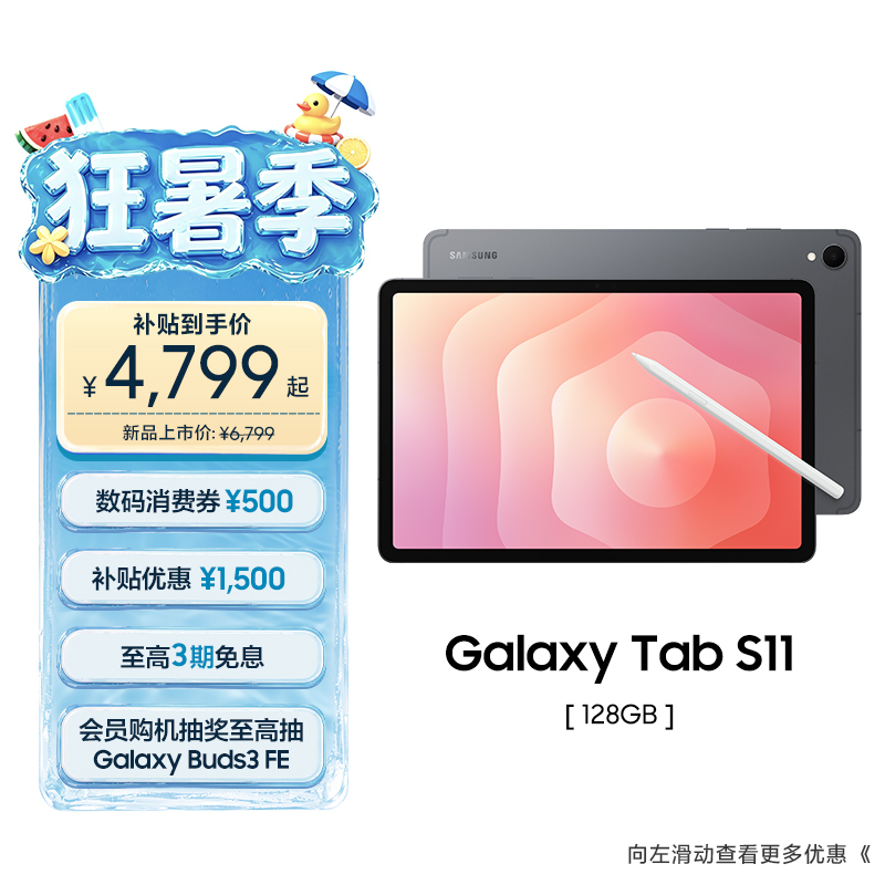 [New Product with 3 Installments of Interest-Free Finance] Samsung/Samsung Galaxy Tab S11 New Model Launched for Students to Study, Watch Dramas, Work, and Online Classes