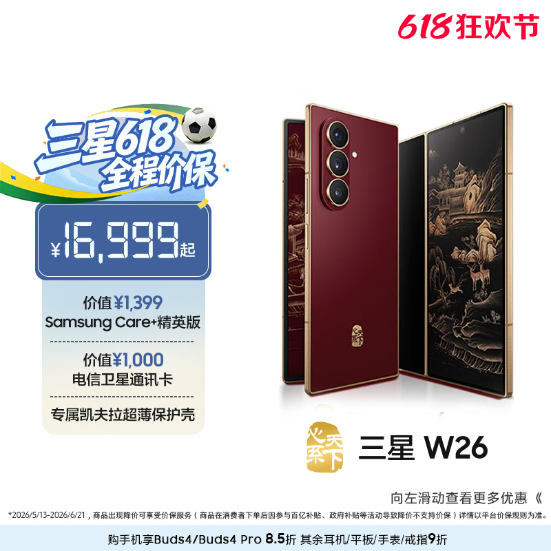 [Gift Worth 2399 Yuan] Samsung/Samsung W26 Xinxitianxia High-End Foldable Screen 4.2mm Ultra-Light and Ultra-Thin Large Screen Business Ai Smartphone Samsung Official Flagship Store