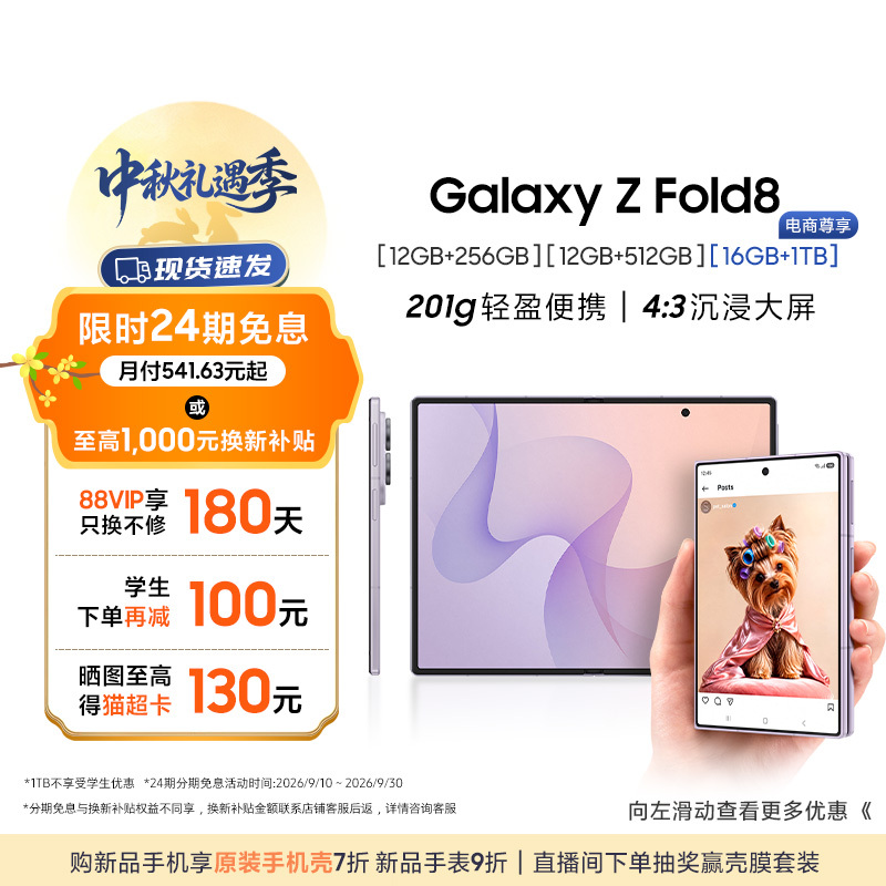 [Limited Time: 24 Installments with No Interest, Monthly Payment Starting at 541.63 Yuan] Samsung Galaxy Z Fold8 Foldable Phone, Snapdragon 8 Extreme Edition 5Th Generation, 7.6inch Brand New Wide-Format Internal Screen