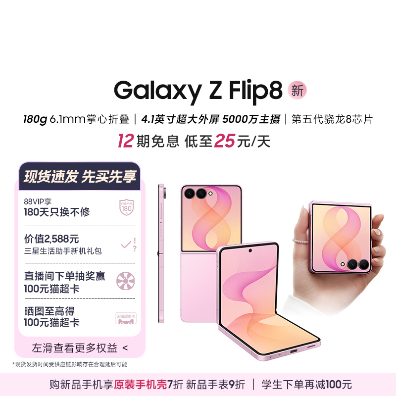 [New Phone with 12-Month Interest-Free Installment Plan] Samsung Galaxy Z Flip 20% off Foldable Phone, Fifth-Generation Snapdragon 8 Extreme Edition, 50 Million Pixels, Ultra-Large Viewing Angle, Smart External Screen Flagship, Genuine Product