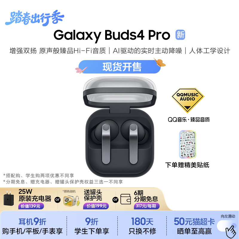 [Choose One of Three Great Gifts] Samsung Galaxy Buds4 Pro True Wireless Active Noise-Cancelling Bluetooth Headphones