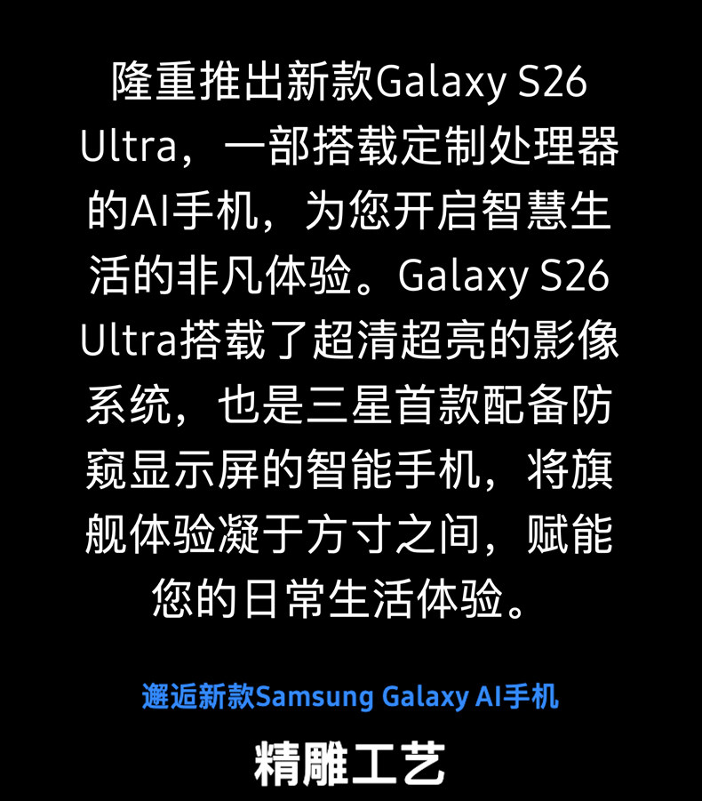 Samsung Galaxy S26 Ultra插图1