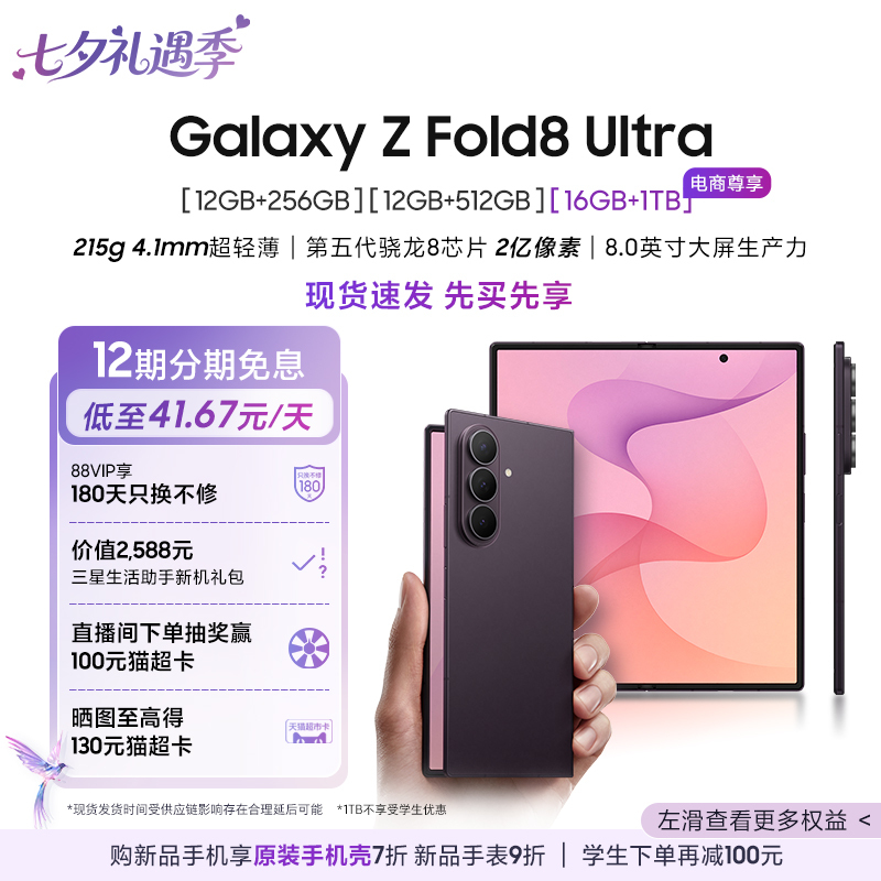[New Phone with 12-Month Interest-Free Installment Plan] Samsung Galaxy Z Fold8 Ultra Foldable Phone, Fifth-Generation Snapdragon 8 Extreme Edition Ai Phone, 200 Million Pixels, Thin and Light, Large Screen Flagship, Genuine Product