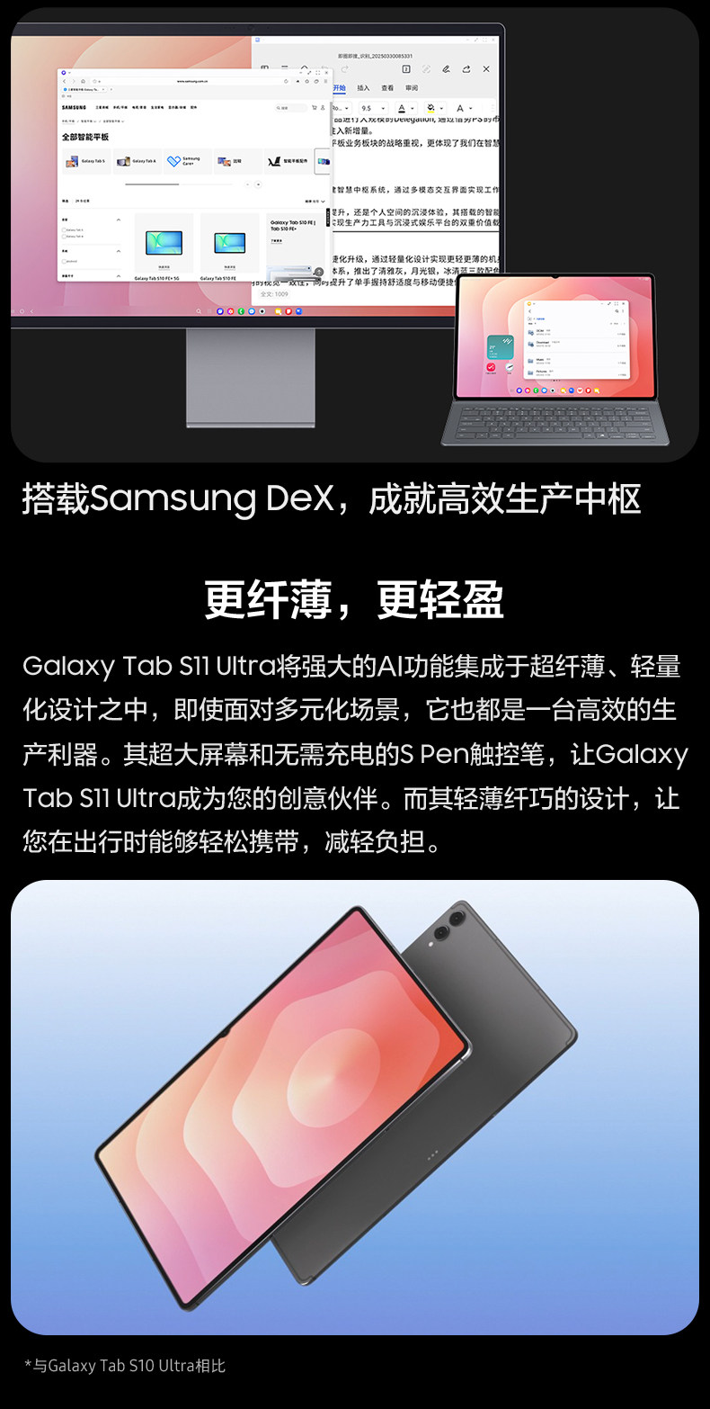 三星 Galaxy Tab S11 Ultra 大尺寸2025新款学生学习追剧办公绘画平板电脑5G版插图4