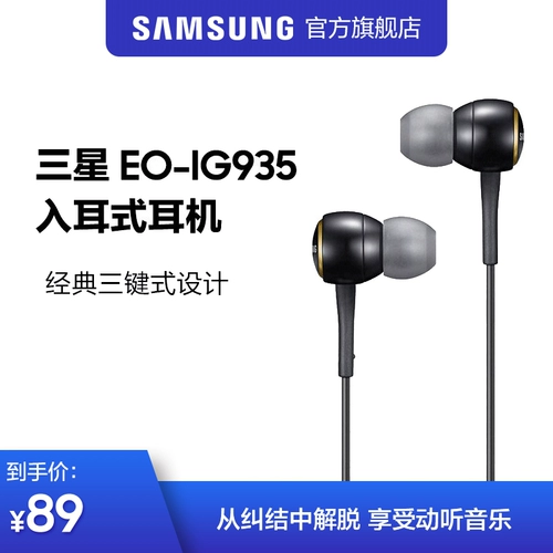 Samsung/三星 EO-IG935 Ранние наушники наслаждаются классическим трехквартирным дизайном музыкальной музыки