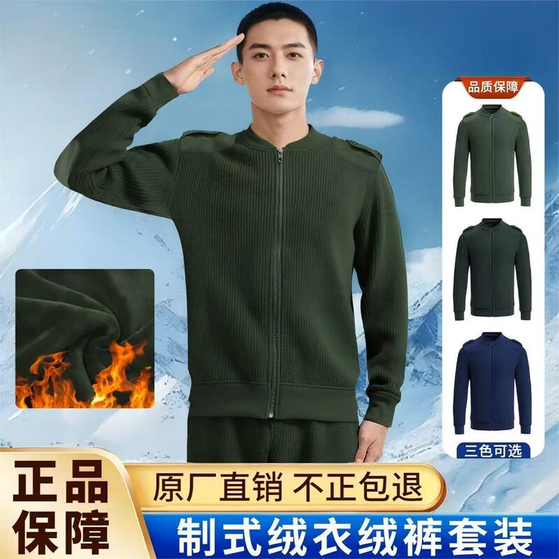 Standard Winter Fleece Jacket and Pants Set for Men, Outdoor Cold-Proof and Warm-Keeping, Zippered, Army Green Fleece Jacket and Pants A30-07 Standard Winter Fleece Jacket and Pants Set for Men, Outdoor Cold-Proof and Warm-Keeping, Zippered, Army Green Fleece Jacket and Pants A30-07