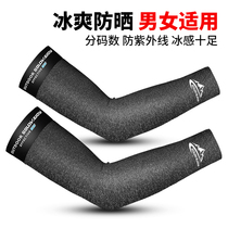 Ice cool sleeve outdoor driving sunscreen arm cover Summer men and women cycling sports ice silk sleeve hand sleeve arm guard sleeve