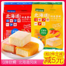 Super friendly milk cover cake yogurt Strawberry Mango flavor pastry breakfast snack Nutrition Health Net red zero food bag