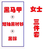 Черный жилет, черная рубашка, штаны