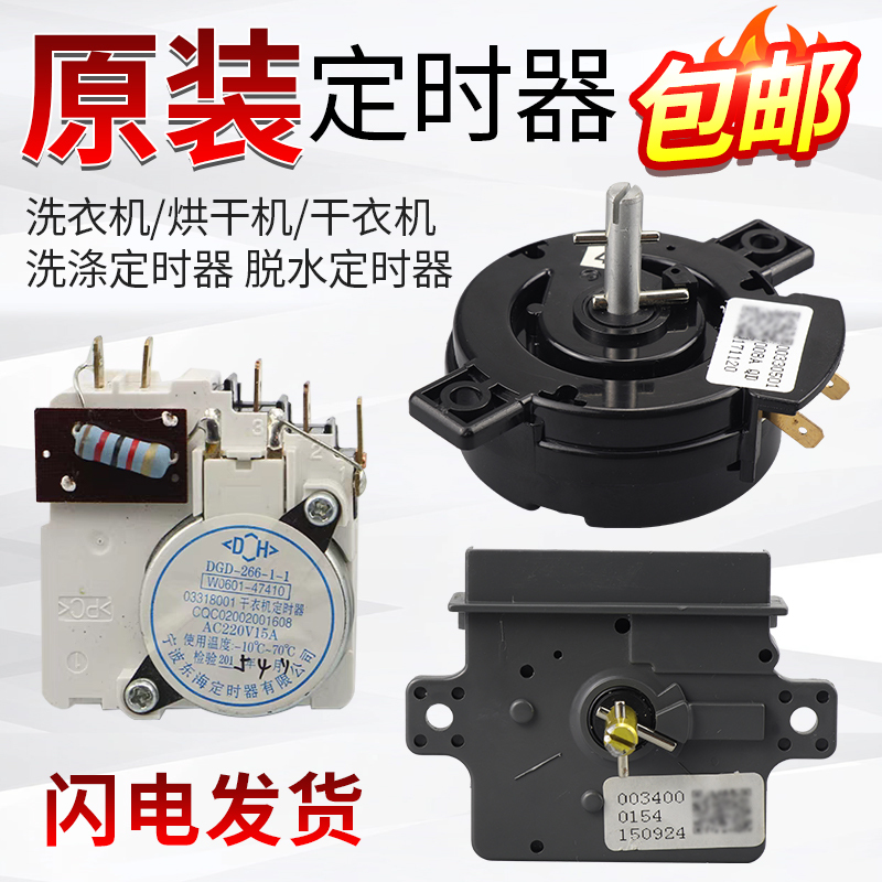 Suitable for Haier Panasonic Washing Machine Dryer Timer Dryer Washing and Dehydration Timer Control Switch