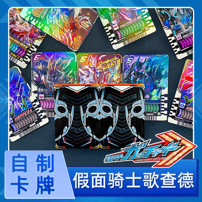 The Kamen Rider Gotchard self-made card, GoTCHard high-definition laser card, can be linked