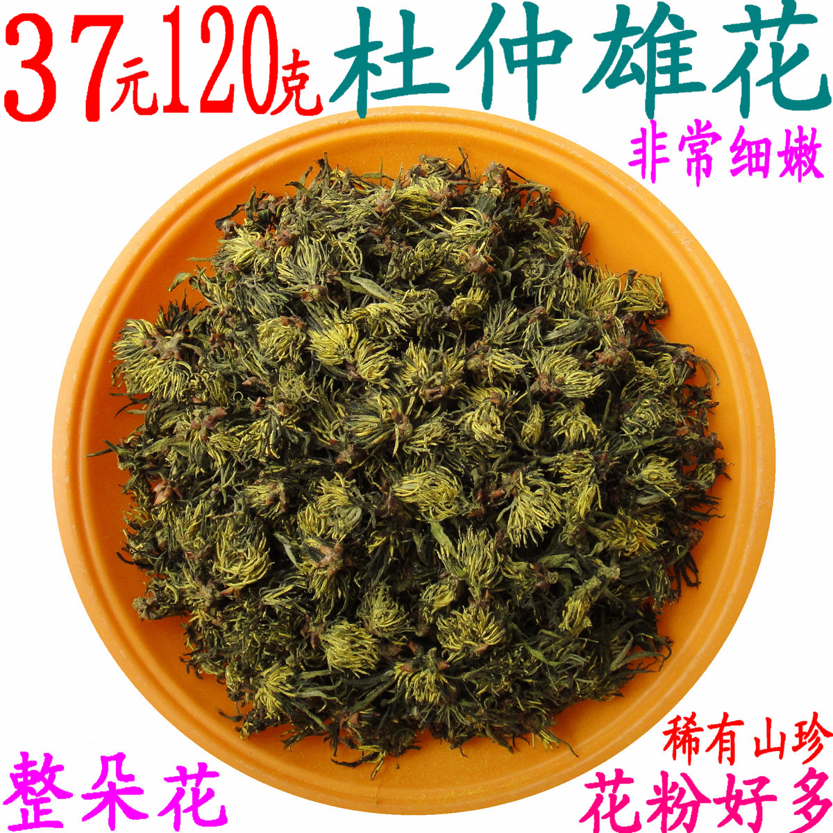Eucommia male flower tea 120 grams 37 yuan is very delicate whole flower type eucommia male flower non eucommia young leaf tea