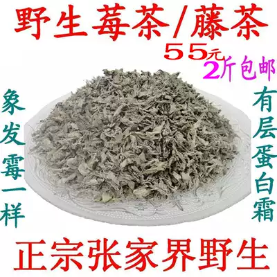 Berry tea Wild vine tea Bitter Gan Dew Tujia God Tea Lijiang Snow Tea 1000 grams 55 yuan Zhangjiajie real wild
