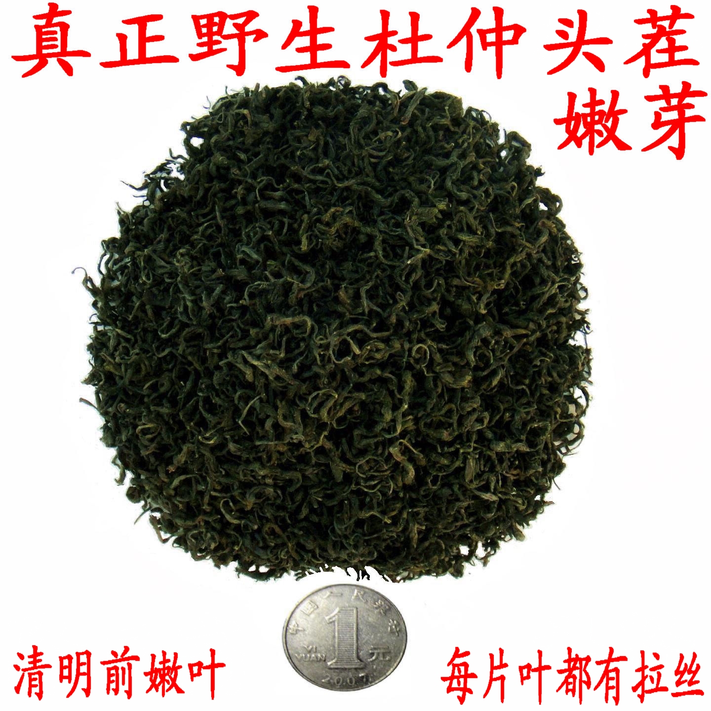 Cortex eucommiae 500g Non-ordinary tea Qingming Former head stubble shoots Zhangjiajie ancient tree wild is very tender