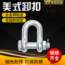 0 5T-120T snap ring American standard D-shaped shackle American high strength D-type G2150DX with nut