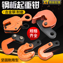 L-type horizontal hanging steel plate lifting pliers 0 8T1T1 6T2 5T3 2T5 tons PDB CDH L DFQ type