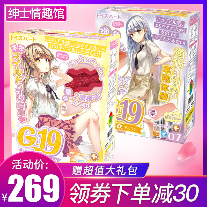 Japanese pair Hart G19 years old six or seven generations slow play animation aircraft men's inverted model G17 body masturbator adult