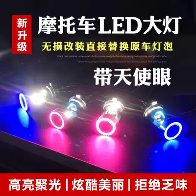 Suitable for Mountain leaf chooge i125 Fuxi 100 modified locomotive LED living room light highlight spotlight double claw bulb