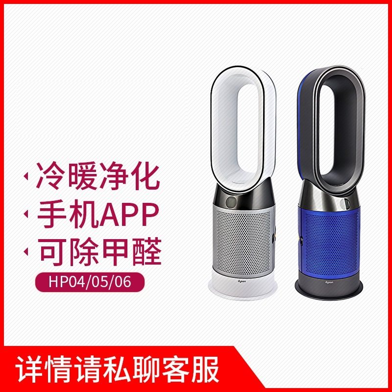 Dyson HP04 HP06 HP07 HP09 Heating fan tp09 Purification in addition to formaldehyde