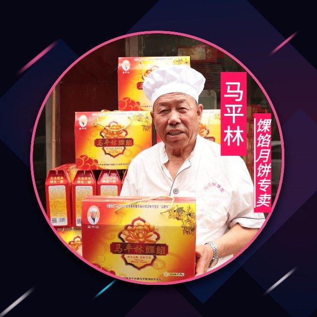 子洲县马平林馃馅的LOGO
