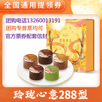  2021 Haagen-Dazs mooncake coupon Exquisite heart 288 national general ice cream official store pick-up coupon