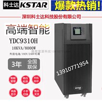 Corseda UPS uninterrupted power YDC9310H YDC9310H 10KVA 8KW online UPS power external connection battery