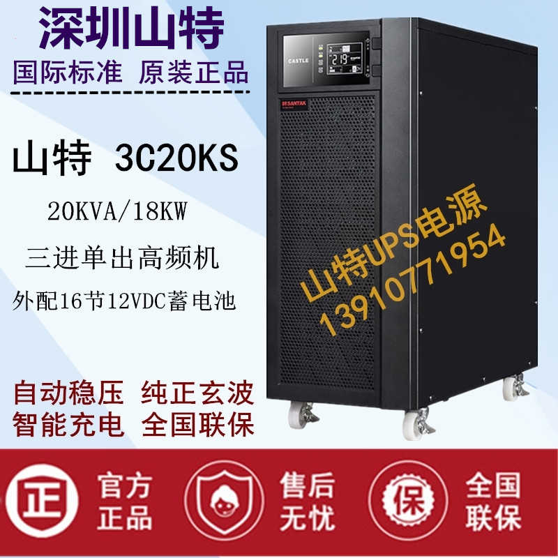 Mountain special 3C20KS online type high frequency machine 20KVA UPS uninterrupted power load 18KW out of storage battery