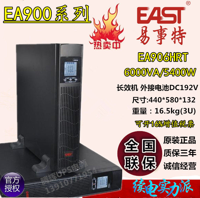 Easter UPS Uninterruptible Power Supply EA906HRT High Frequency Online Rack 6KVA5400W External DC192V