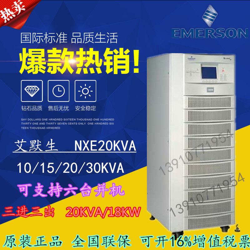 Emerson NXE20KVA UPS uninterruptible power supply 20KVA 18KW three in three out external high frequency machine
