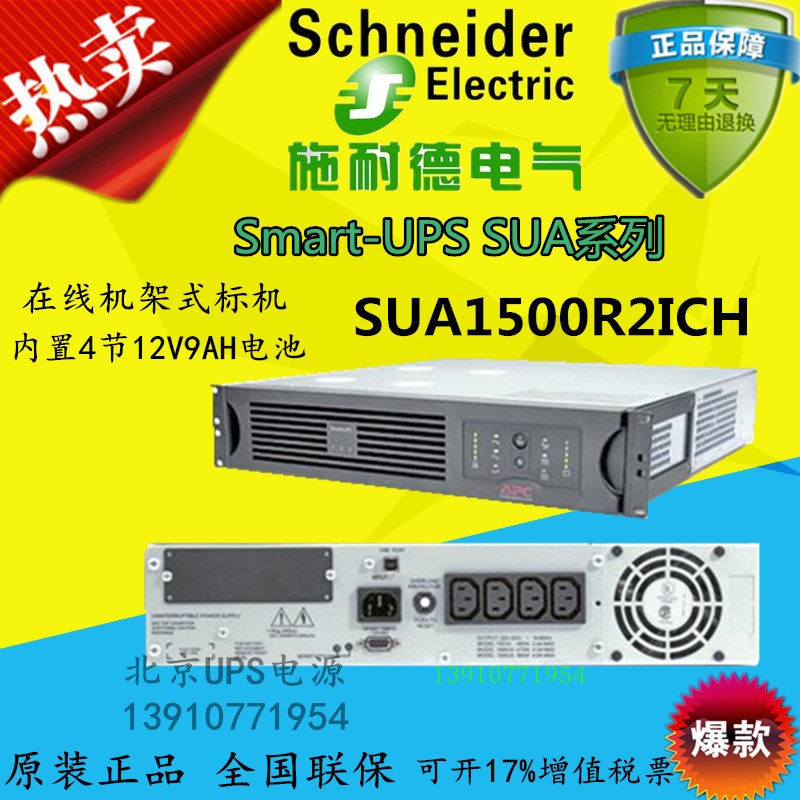 APC SUA1500R2ICH UPS Uninterruptible power supply 1350VA 1500W Online interactive rackmount special offer
