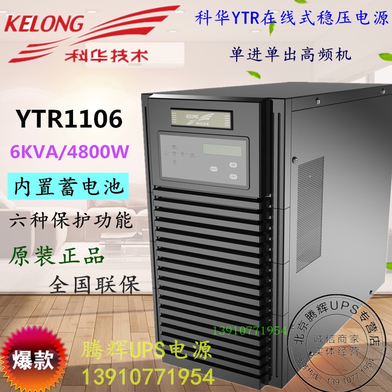 Cowha YTR1106 UPS uninterrupted power supply 6KVA 4800W online type high frequency power built-in battery