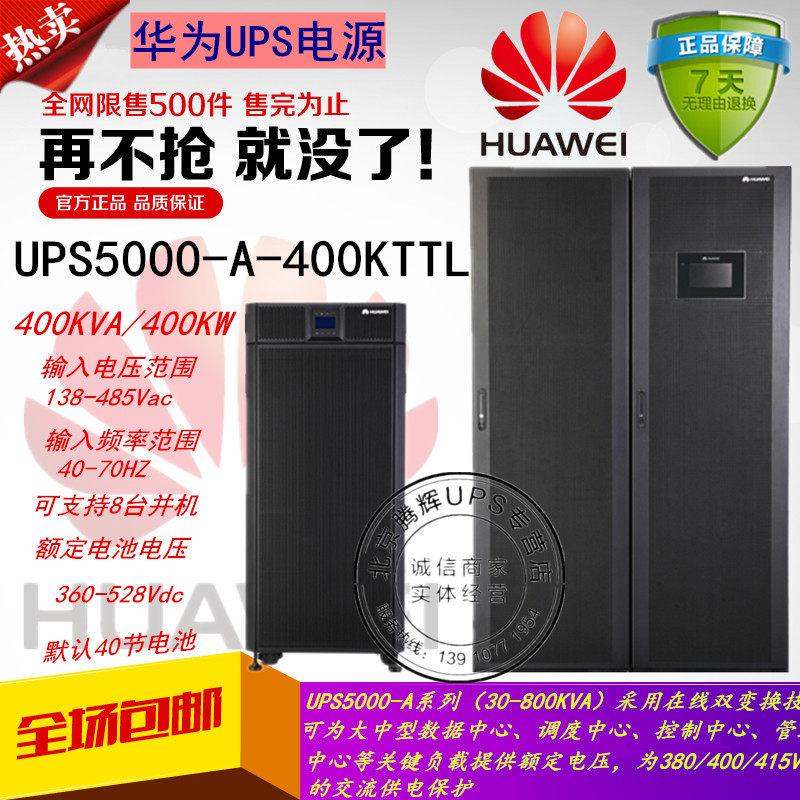 Huawei UPS Uninterruptible Power Supply UPS5000-A-400KTTL Online High-frequency Voltage Stabilized 400KVA Long-lasting Machine
