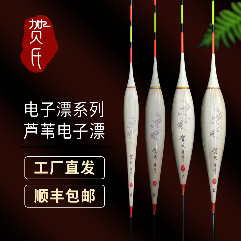 Shenzhen He's Float with Reed Electronic Night Light Float, Highly Sensitive, Eye-Catching, with Double Float Tail