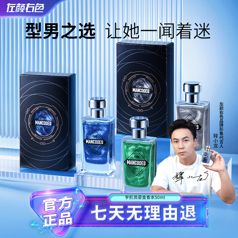 Мужские духи Left Yan right color gilt с длительным легким ароматом fresh blue promise oolong fragrance официальный флагманский магазин Изображение 1