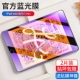 IPadmini5/4 7,9 дюйма [Blu -Ray Eye Diamond Film] 2 таблетки ★ Сборник артефактов