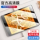 IPadmini5/4 7,9 дюйма [супер прозрачная взрывная маска бриллиантов] 2 таблетки