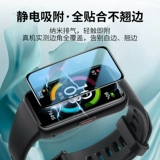 Защитный браслет 6 Film Film Film Huawei Braclet 6 Стальная химическая пленка.