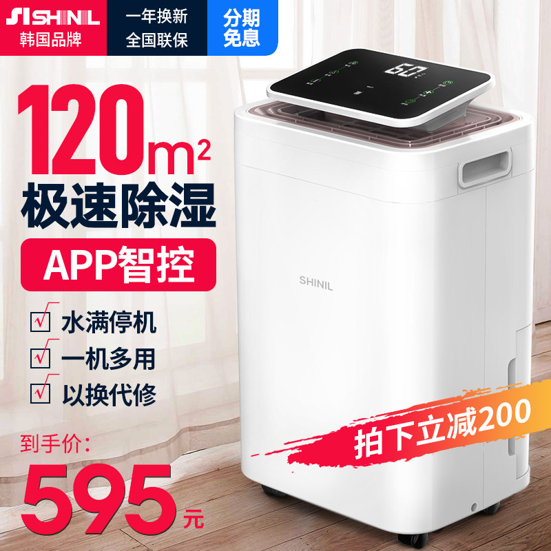 Letter One smart dehumidifier Home bedroom basement Industrial to wet hygroscopic dehumidifiers small dehumidifiers