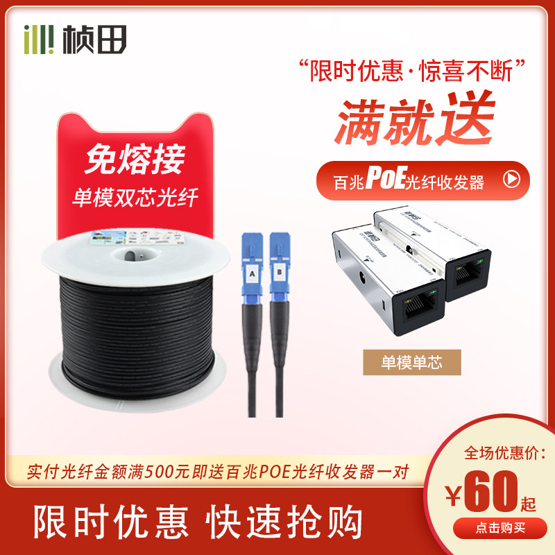 Zhentian outdoor waterproof carrier-grade optical cable GNT-5500G fiber jumper single-mode single-fiber two-core without welding