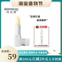 Run Baiyan water and light volumizing lip balm Moisturizing moisturizing moisturizing bottoming small white tube Light lip lines anti-chapping women 3 2g